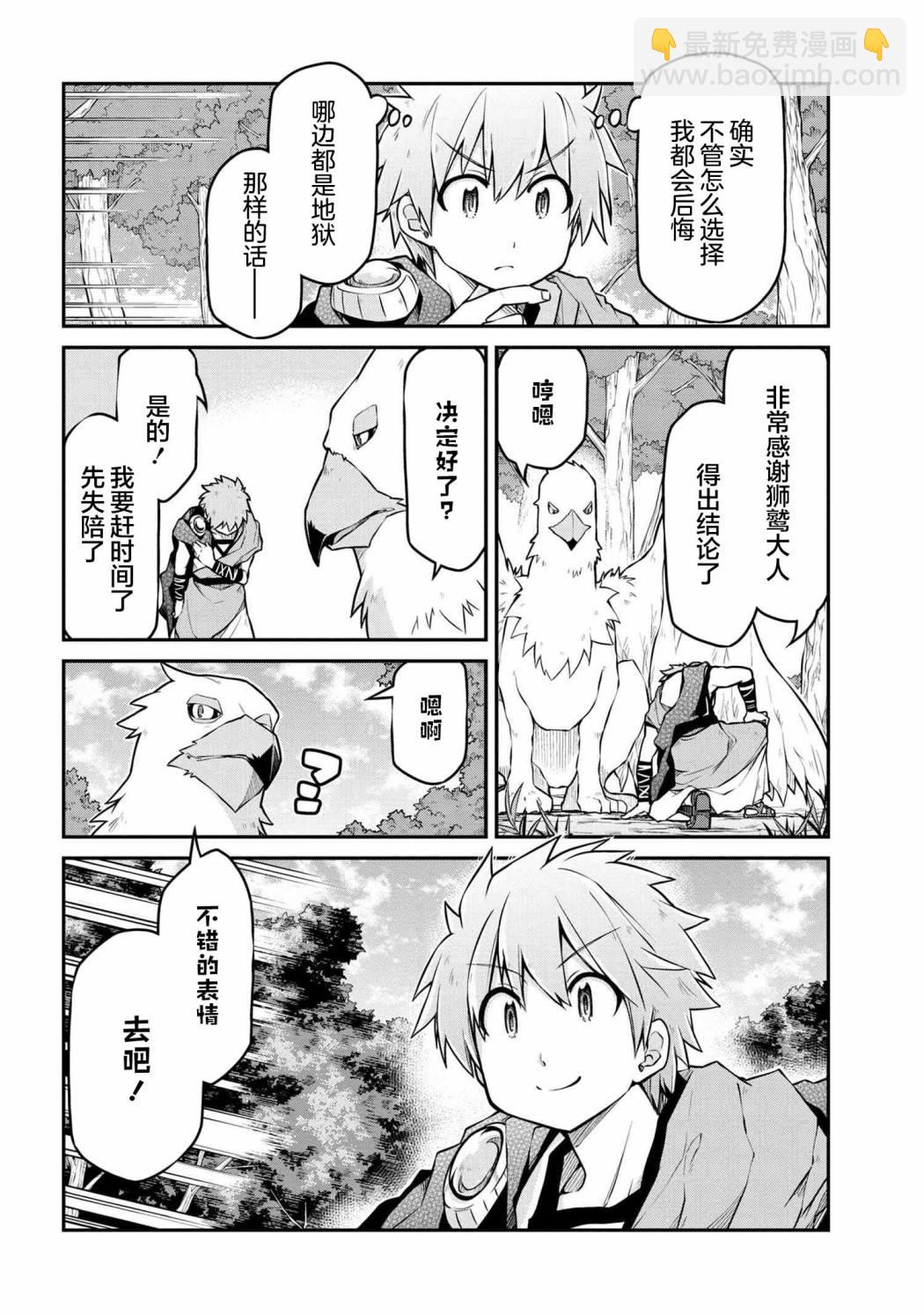 🍜异世界建国记 第37.1话 第10页
