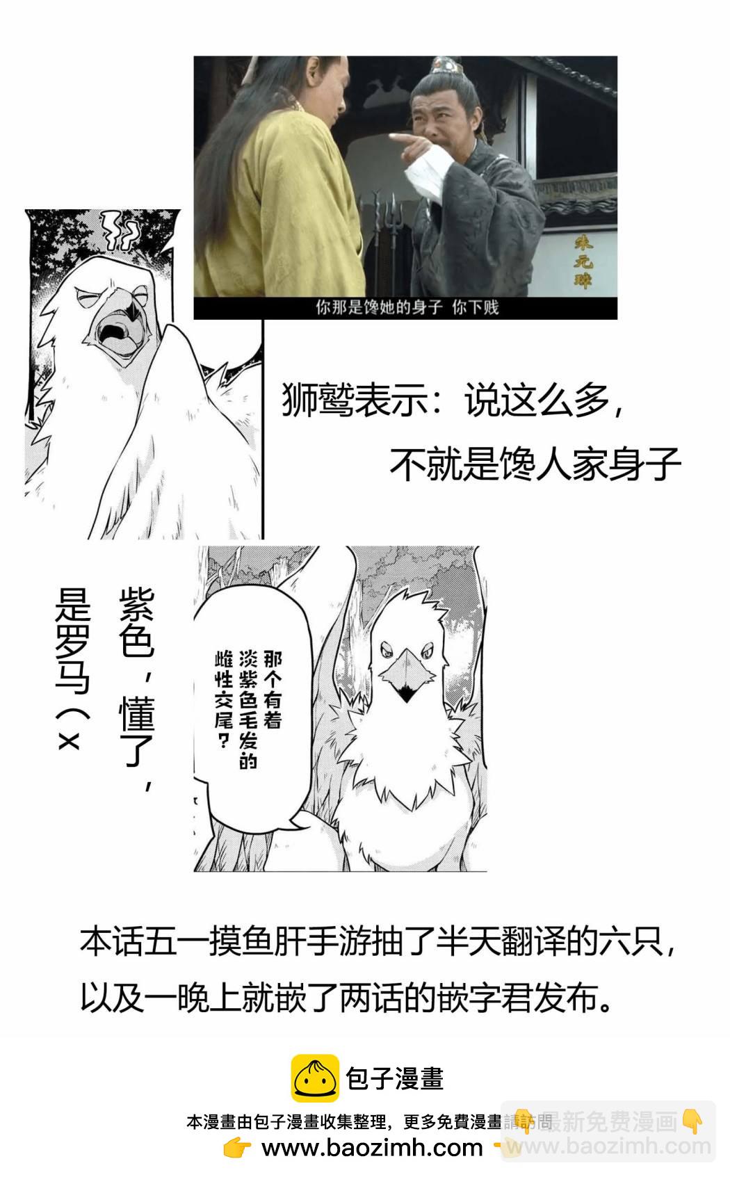 🍜异世界建国记 第37.1话 第11页