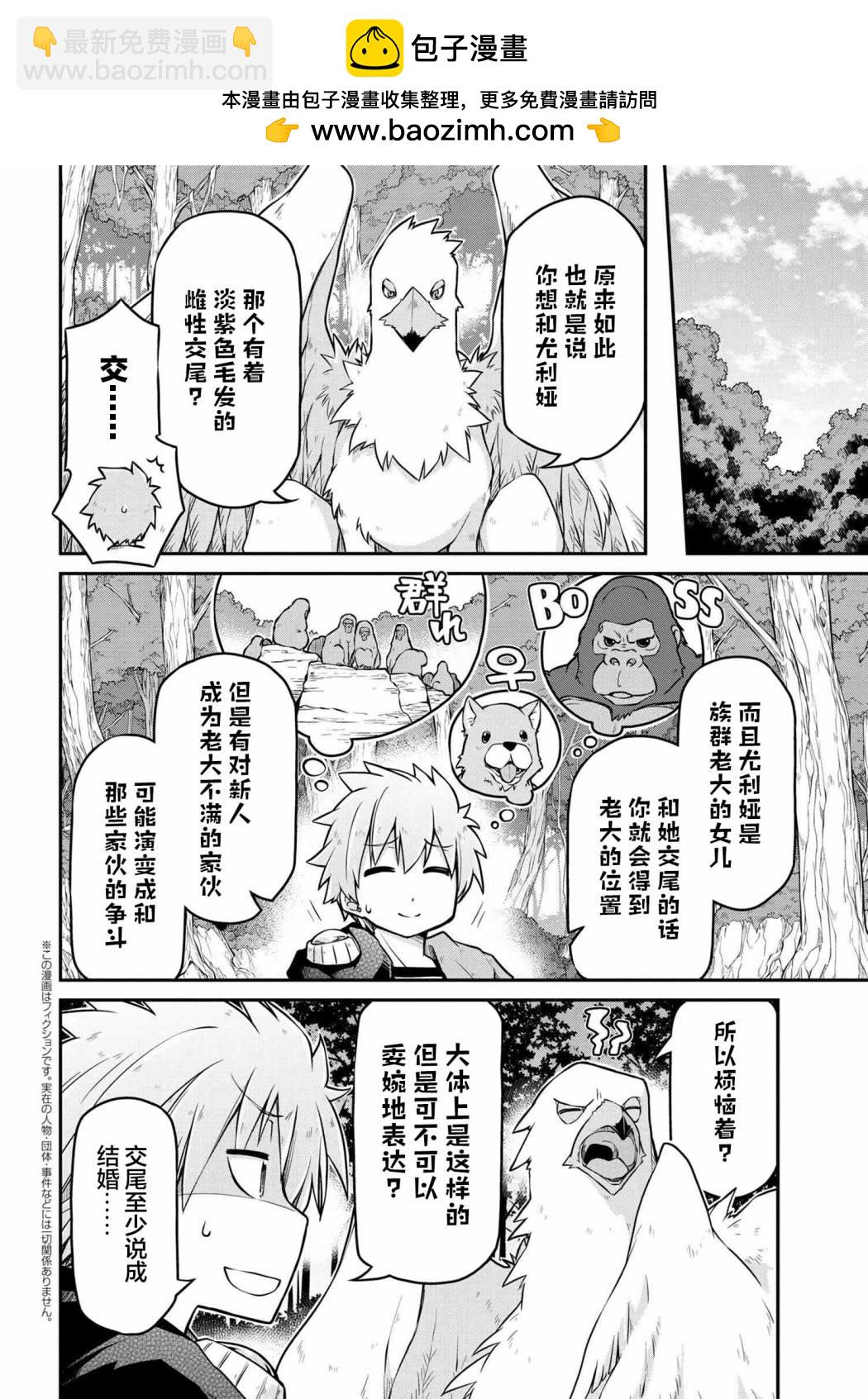 🍜异世界建国记 第37.1话 第2页