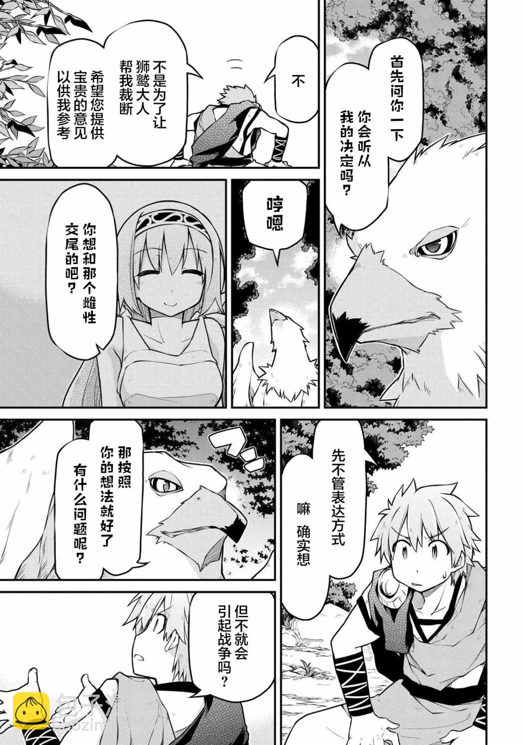 🍜异世界建国记 第37.1话 第3页