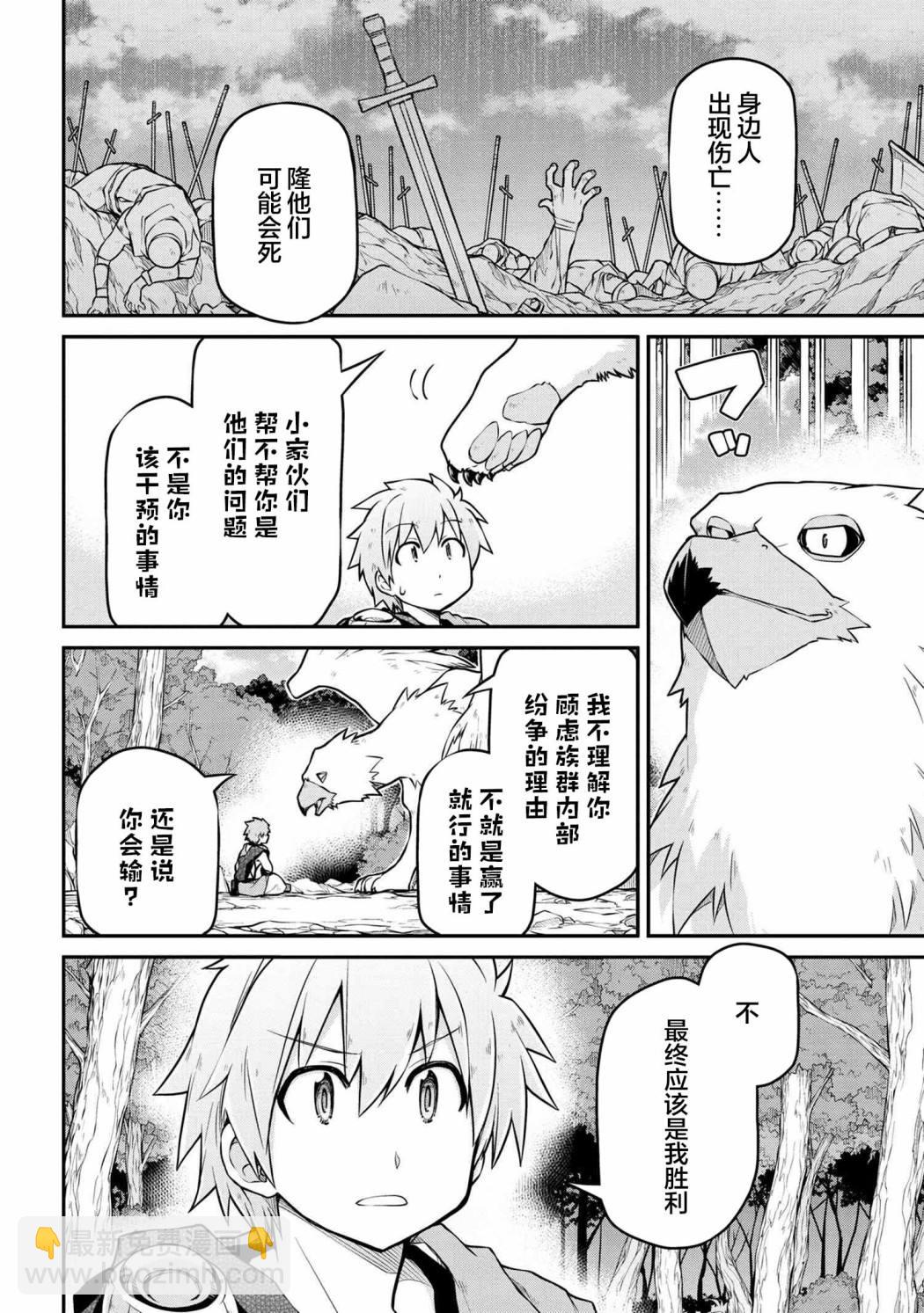 🍜异世界建国记 第37.1话 第4页