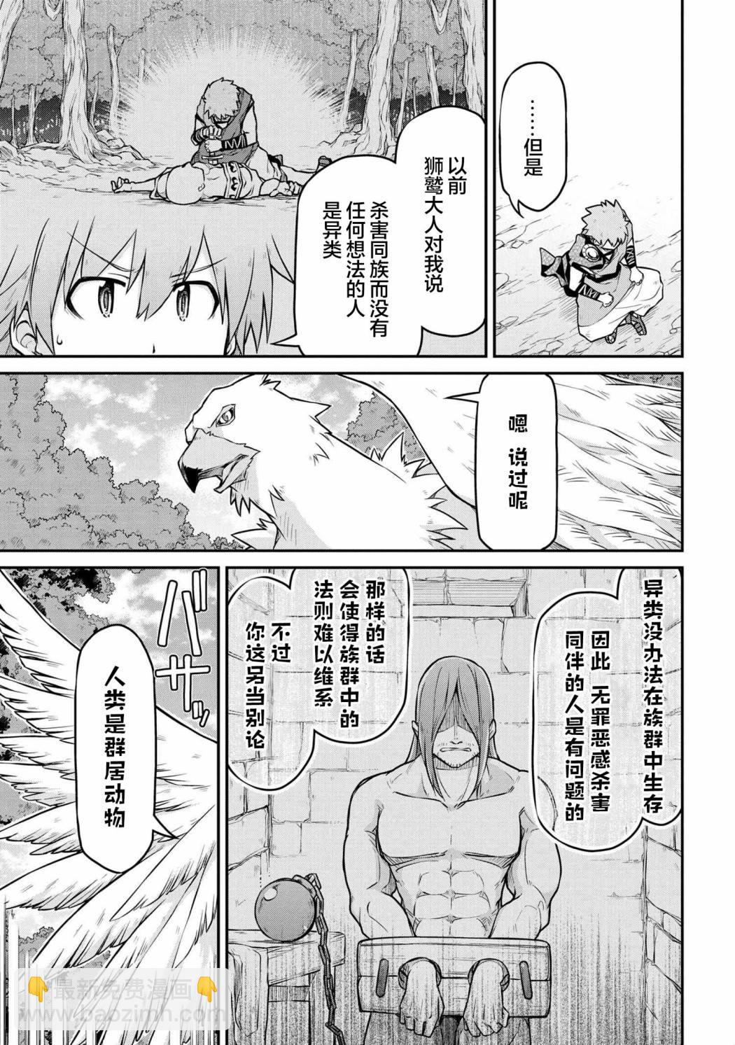 🍜异世界建国记 第37.1话 第5页