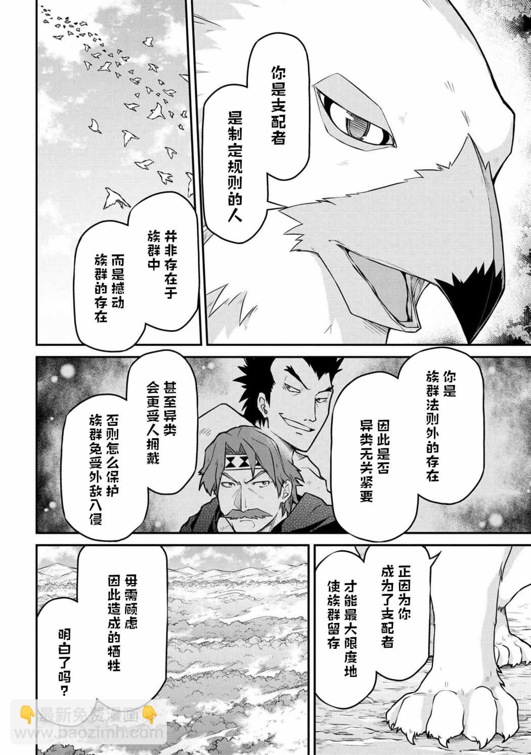 🍜异世界建国记 第37.1话 第6页