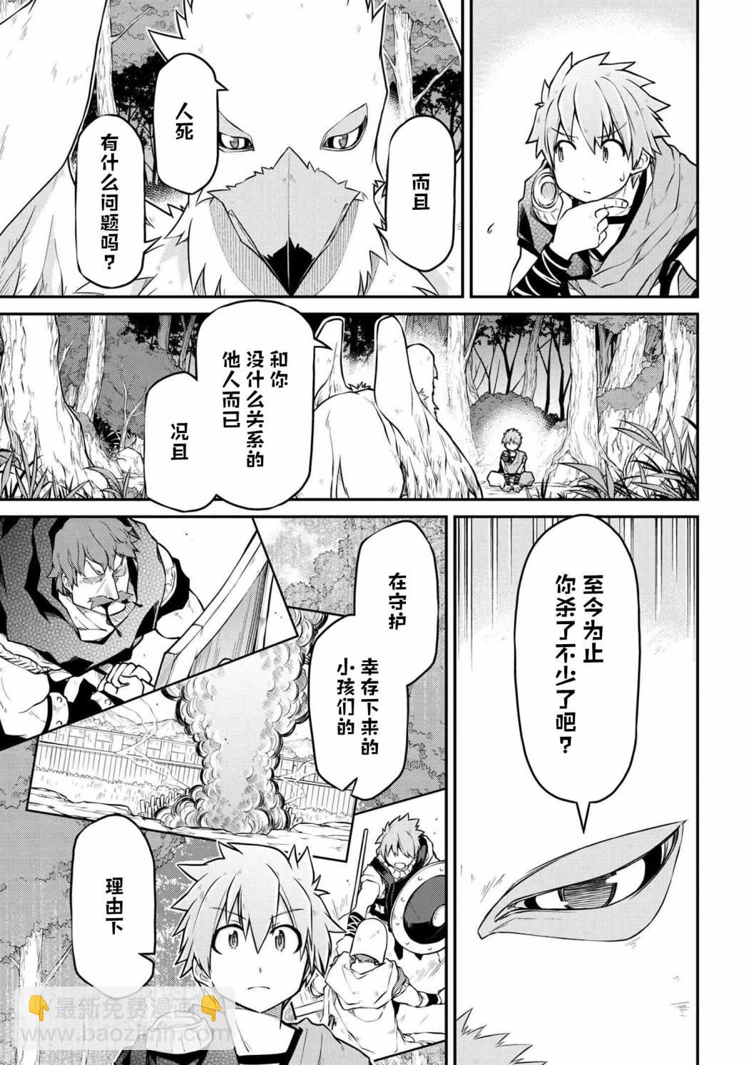 🍜异世界建国记 第37.1话 第7页
