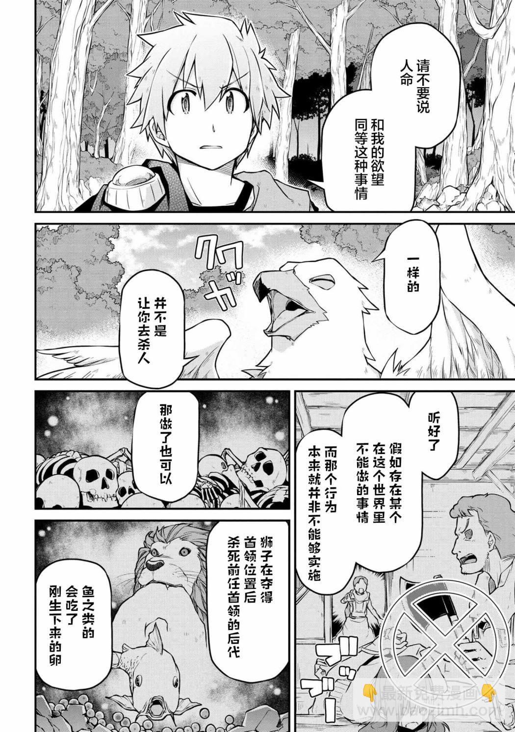 🍜异世界建国记 第37.1话 第8页