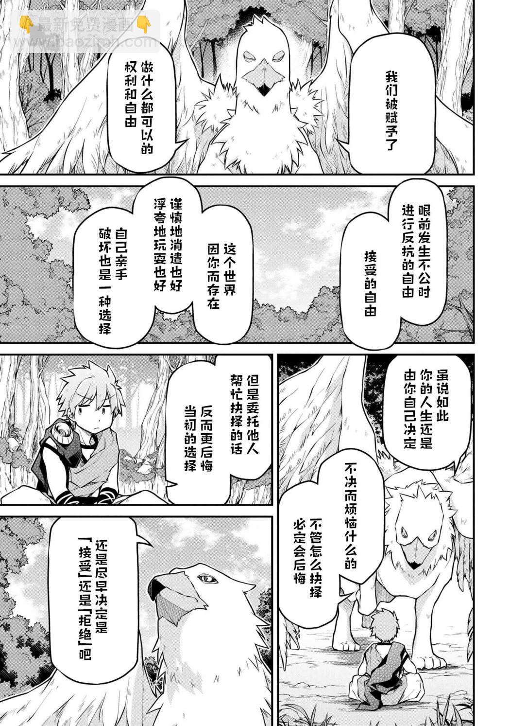 🍜异世界建国记 第37.1话 第9页