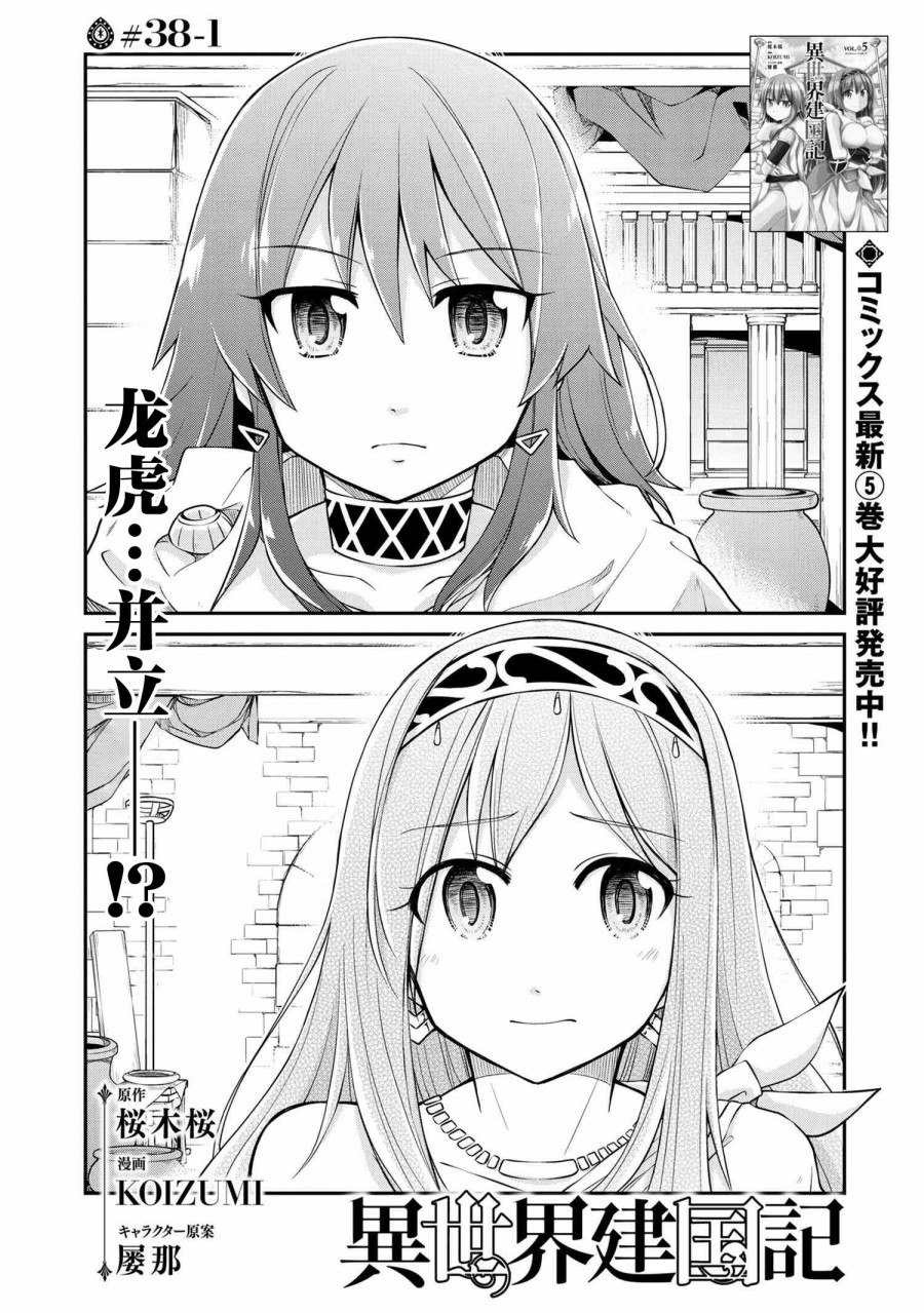 🍜异世界建国记 第38.1话 第1页