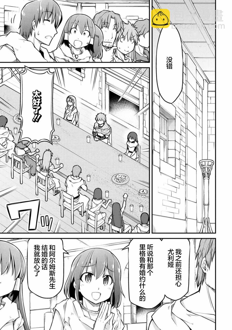 🍜异世界建国记 第38.1话 第10页
