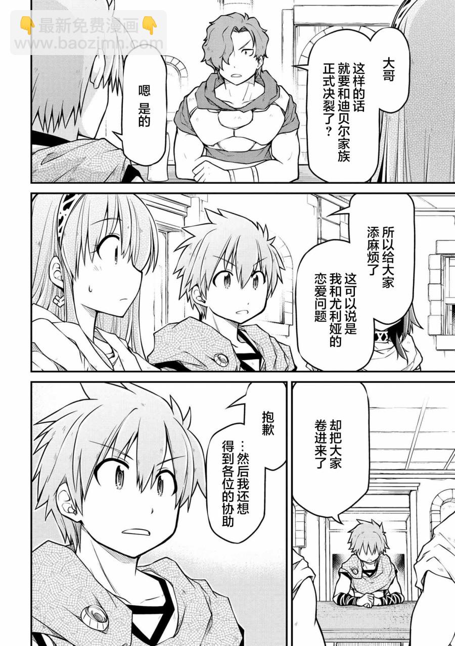 🍜异世界建国记 第38.1话 第11页