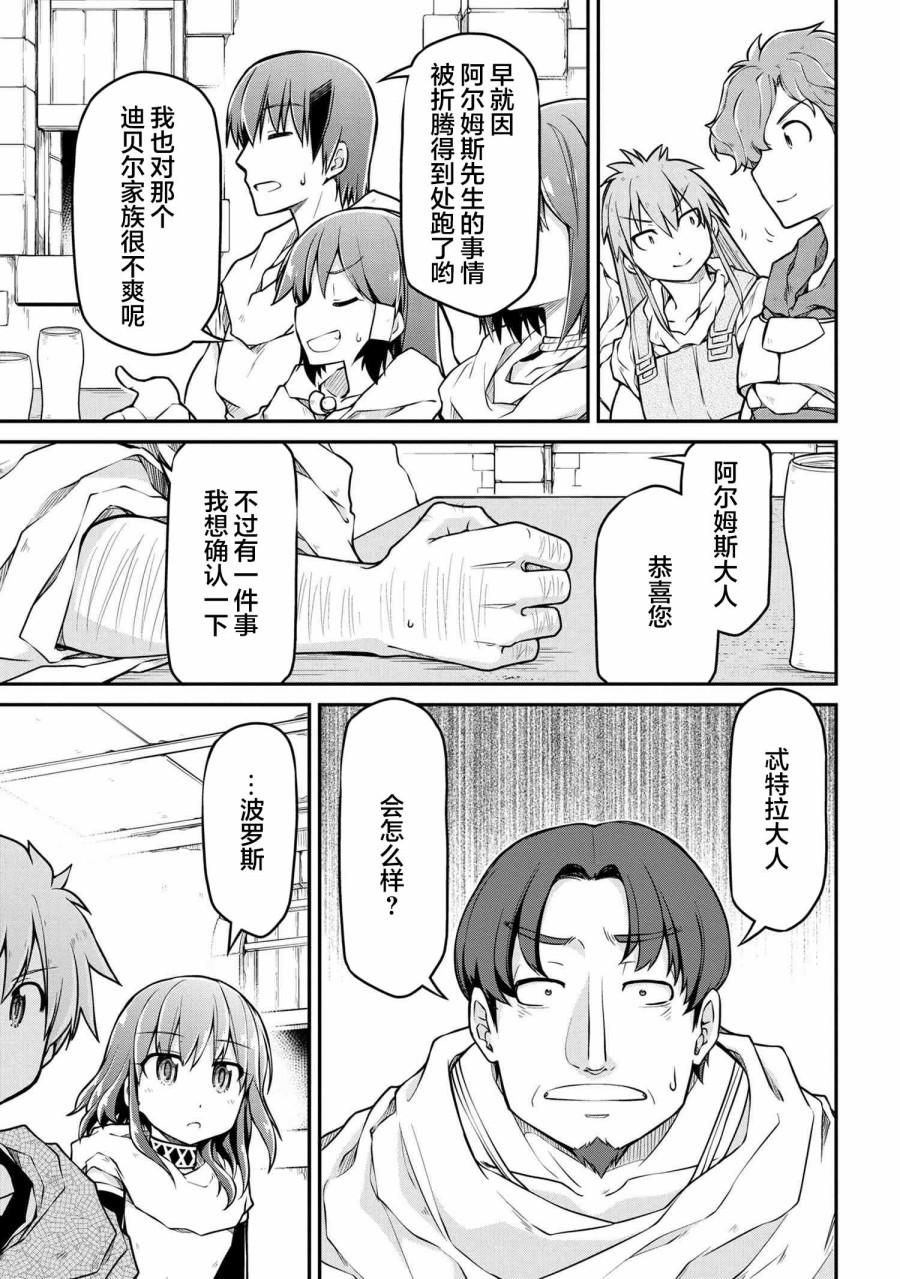 🍜异世界建国记 第38.1话 第12页