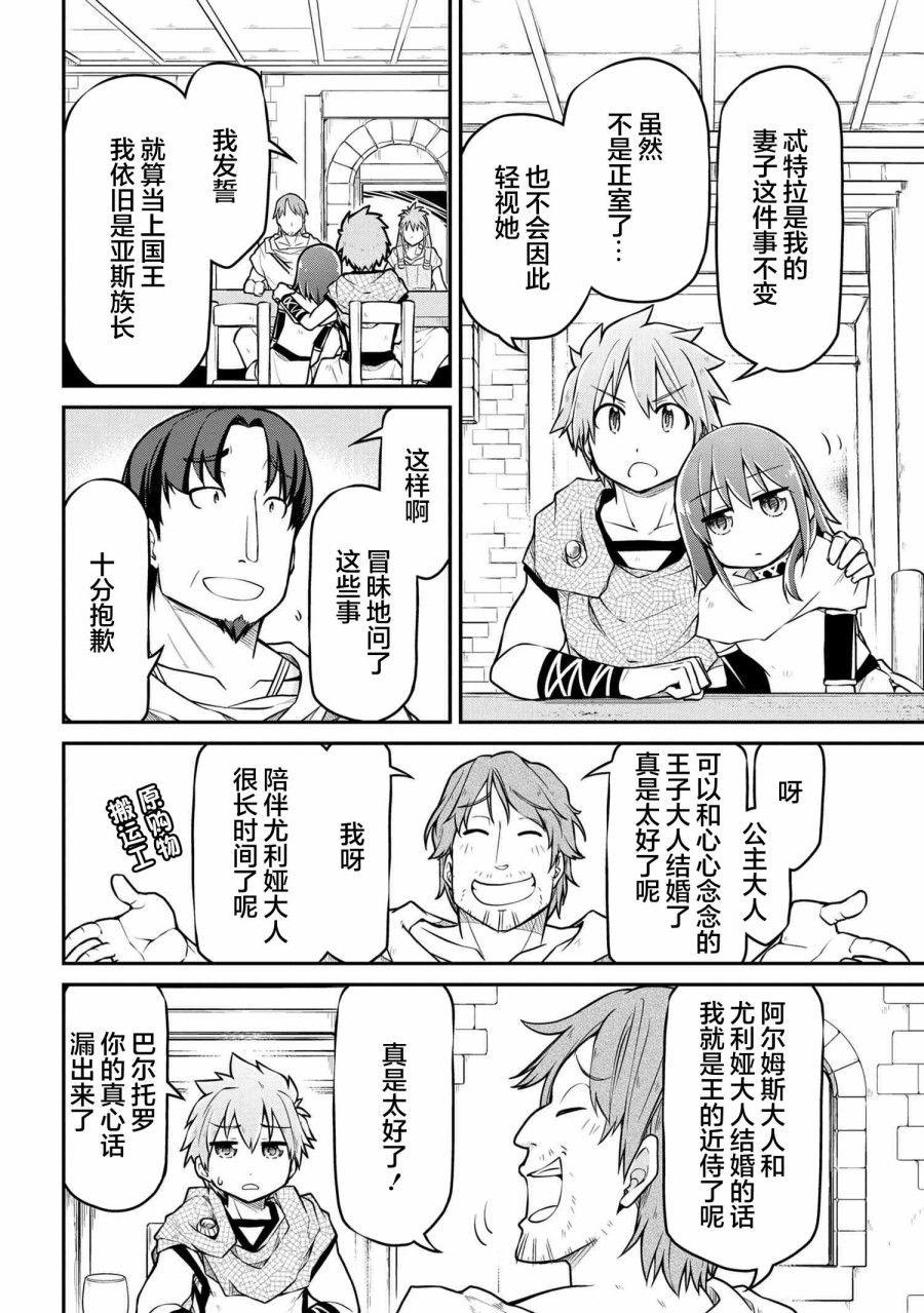 🍜异世界建国记 第38.1话 第13页