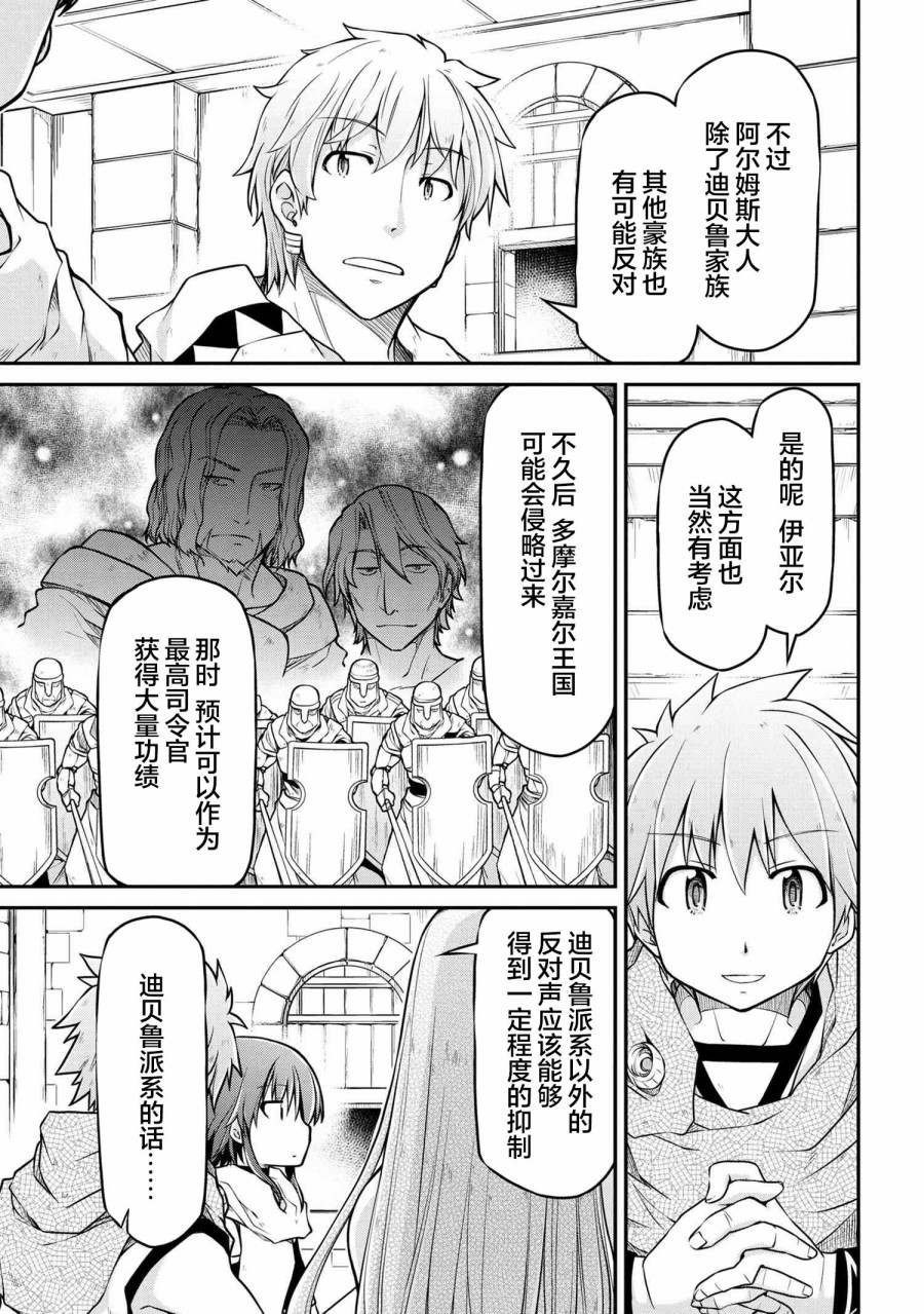 🍜异世界建国记 第38.1话 第14页