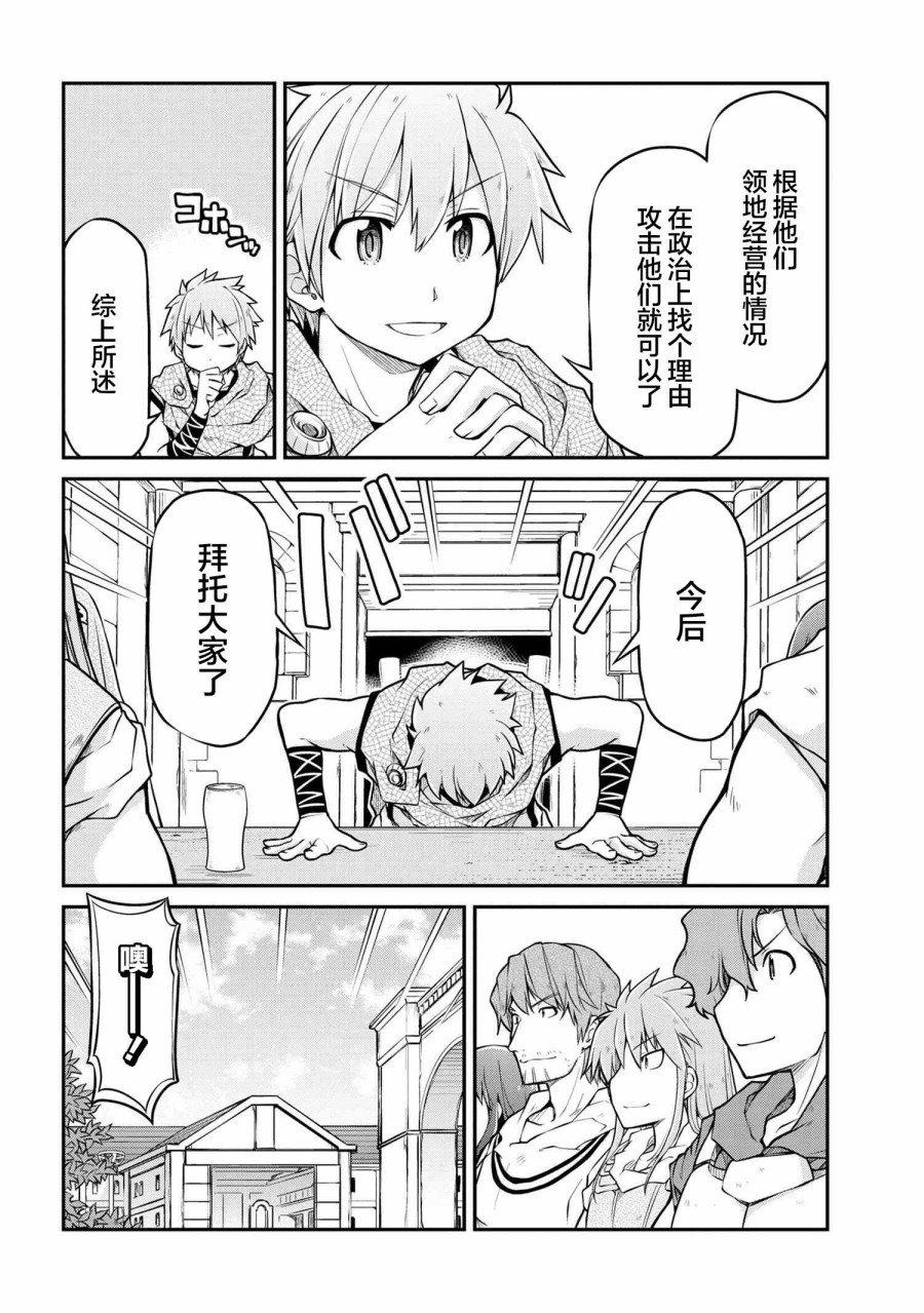 🍜异世界建国记 第38.1话 第15页