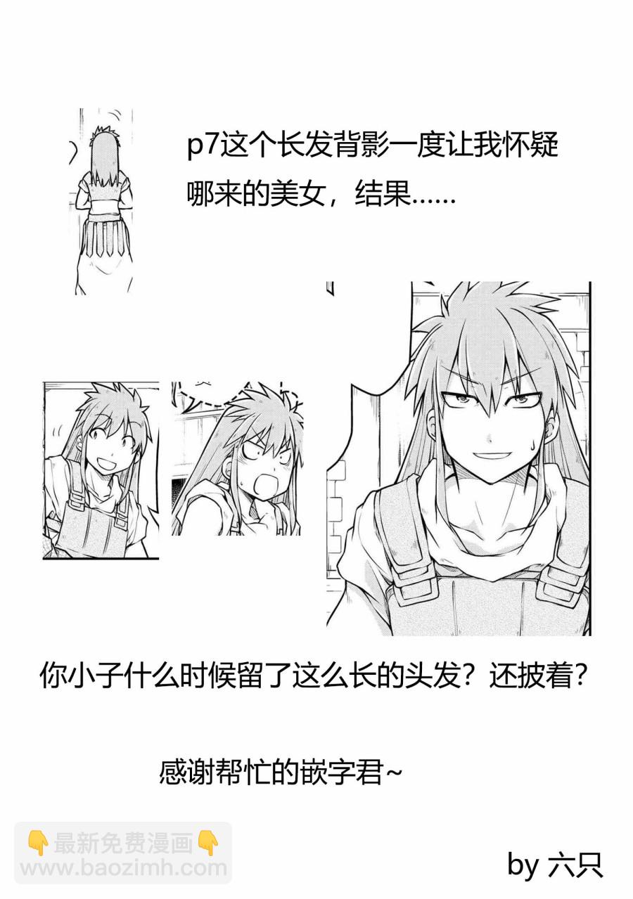 🍜异世界建国记 第38.1话 第17页