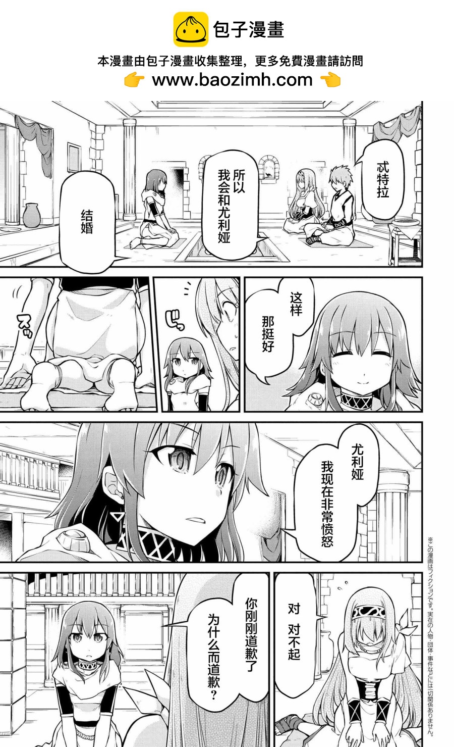 🍜异世界建国记 第38.1话 第2页