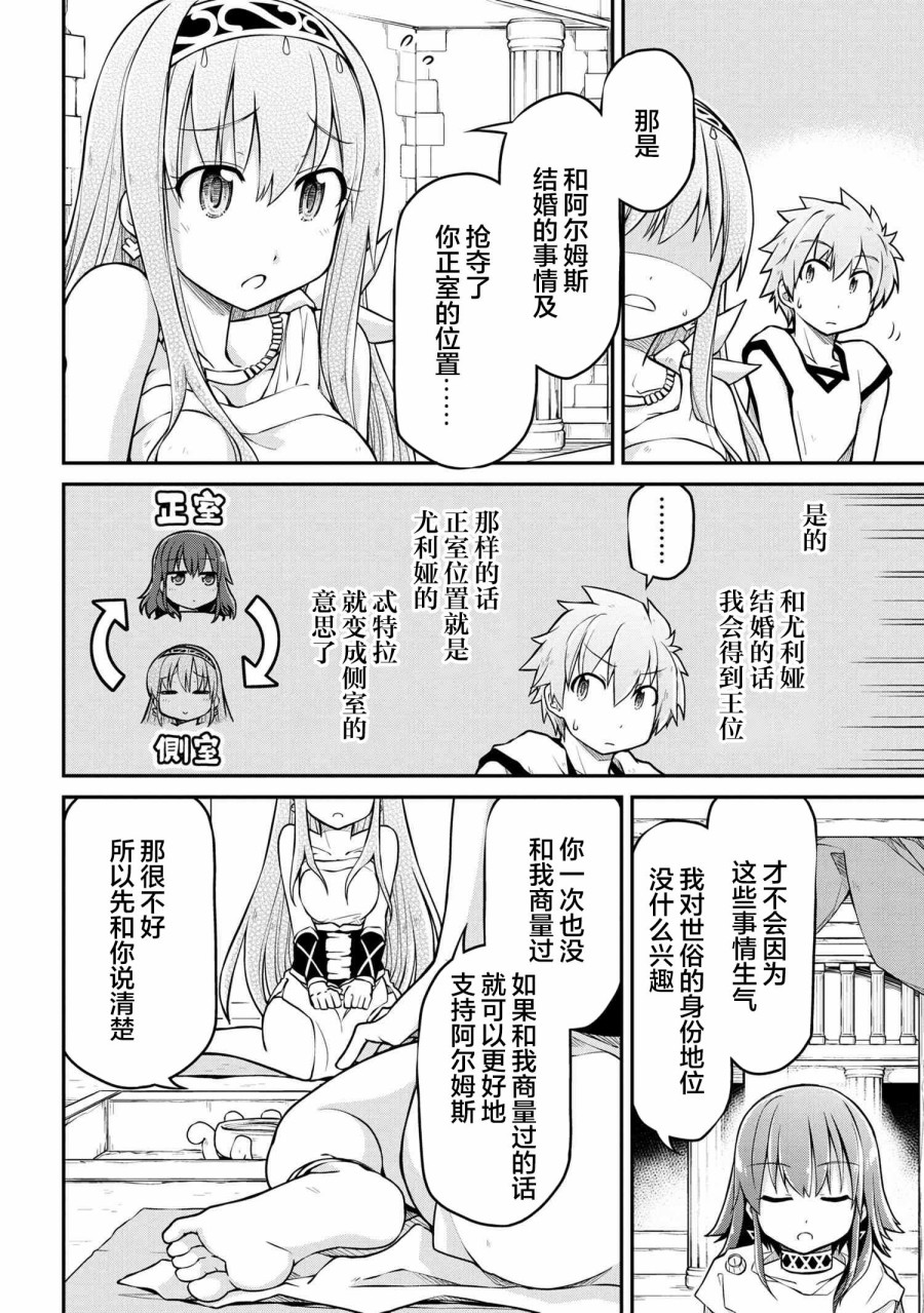 🍜异世界建国记 第38.1话 第3页