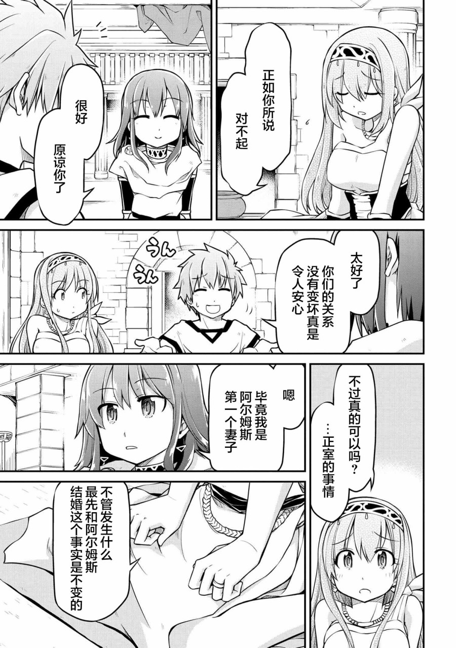 🍜异世界建国记 第38.1话 第4页