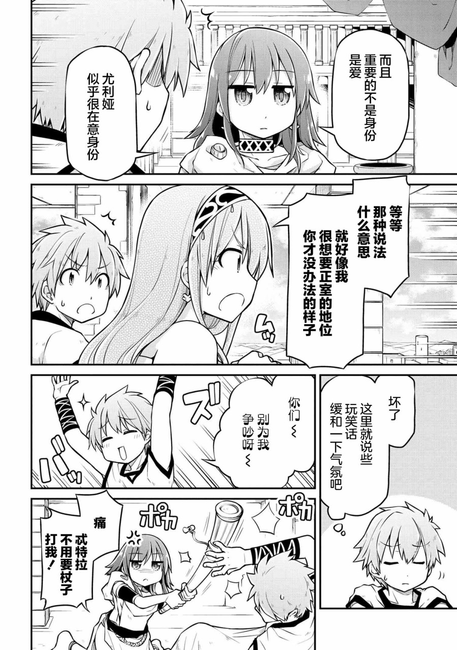 🍜异世界建国记 第38.1话 第5页