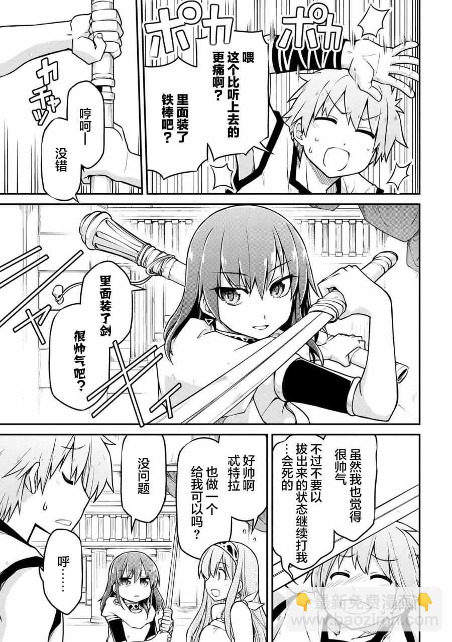🍜异世界建国记 第38.1话 第6页