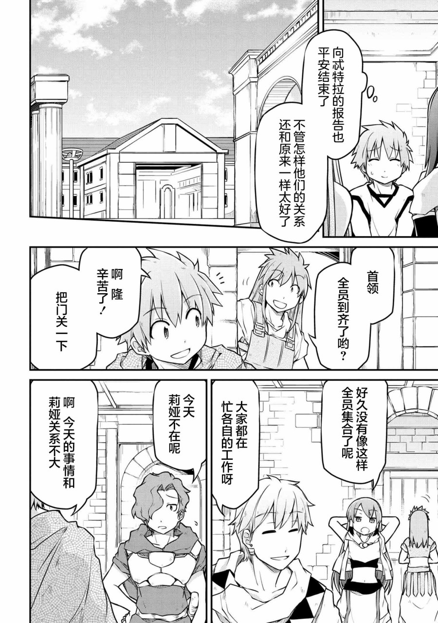 🍜异世界建国记 第38.1话 第7页