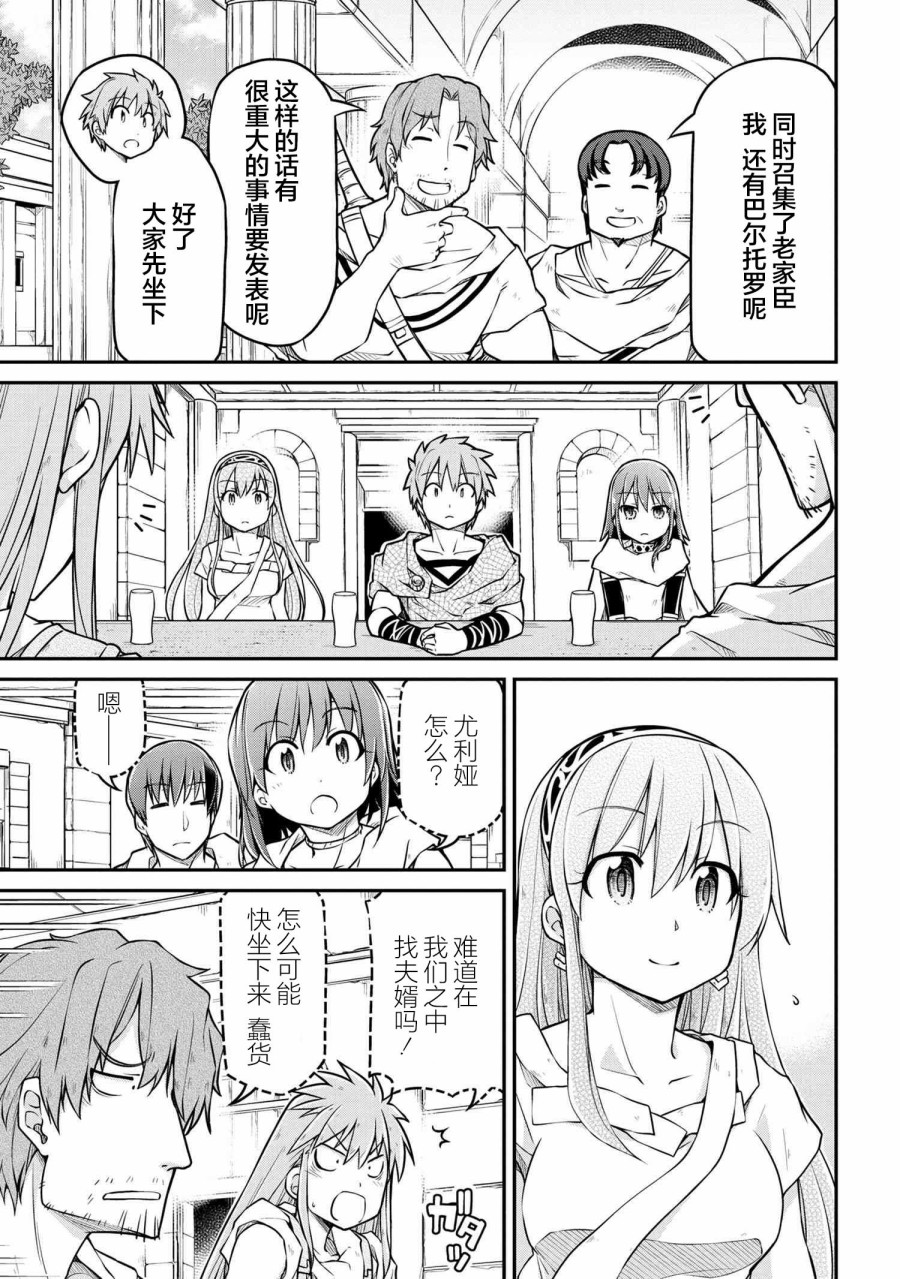 🍜异世界建国记 第38.1话 第8页