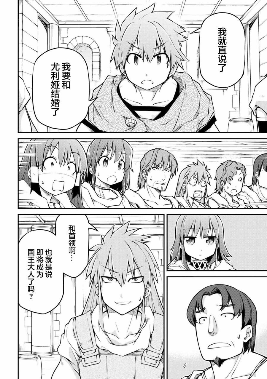🍜异世界建国记 第38.1话 第9页
