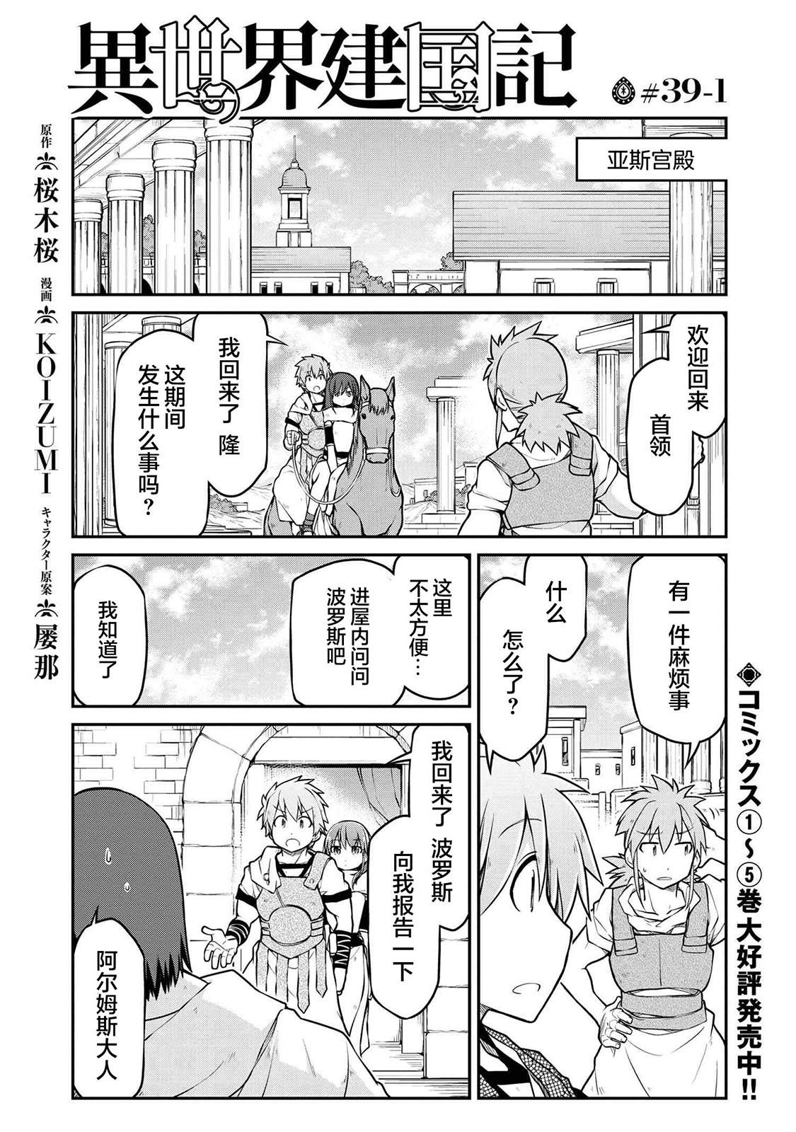 🍜异世界建国记 第39.1话 第1页