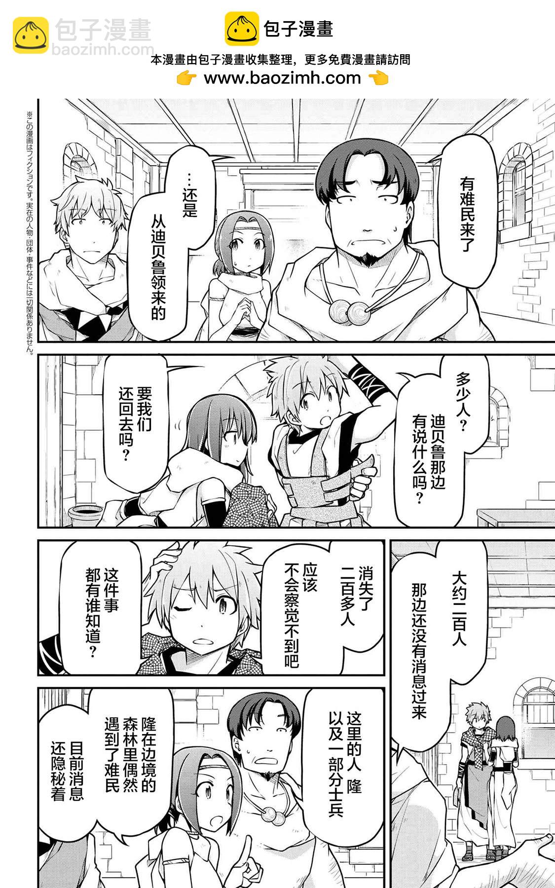 🍜异世界建国记 第39.1话 第2页