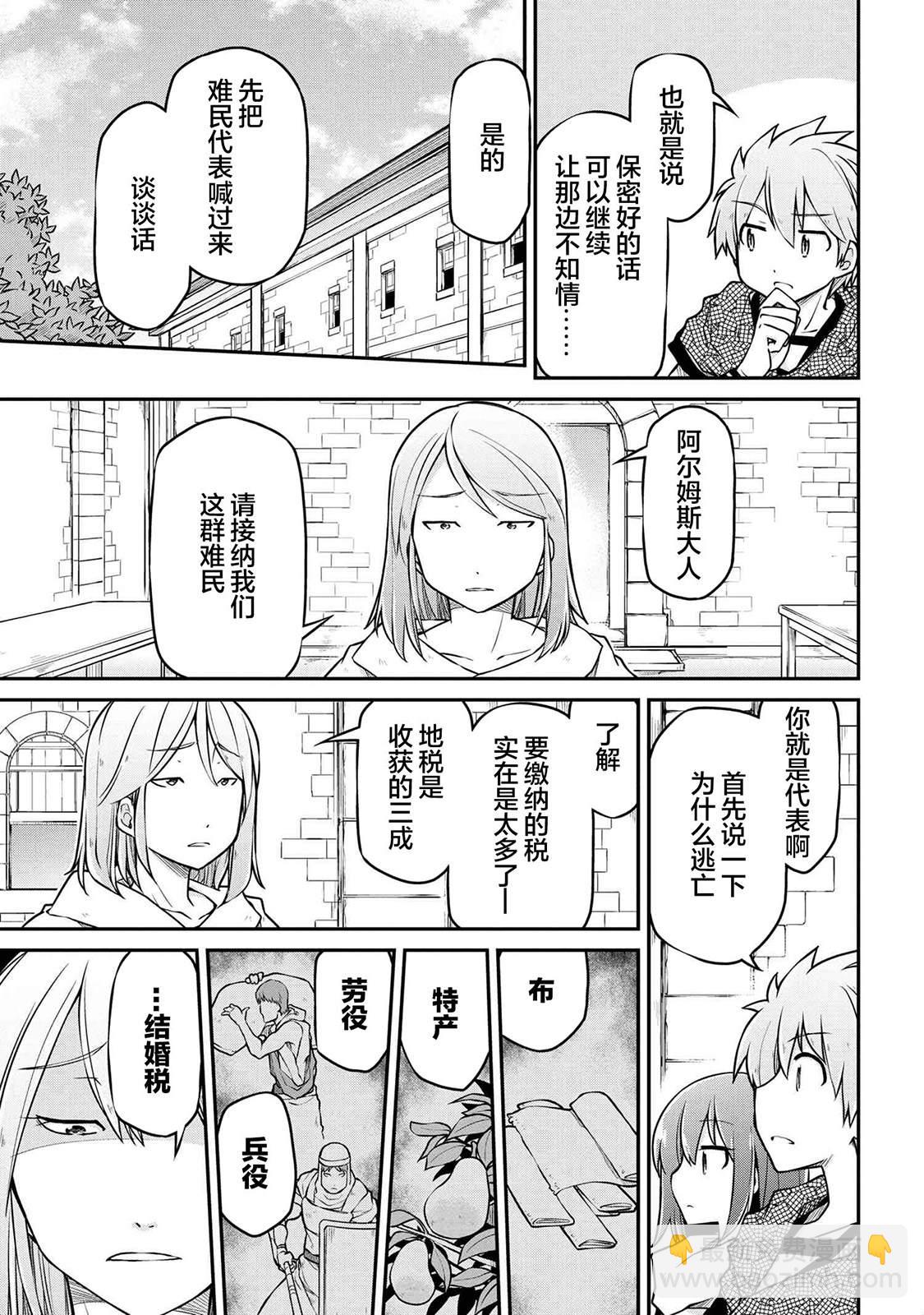🍜异世界建国记 第39.1话 第3页