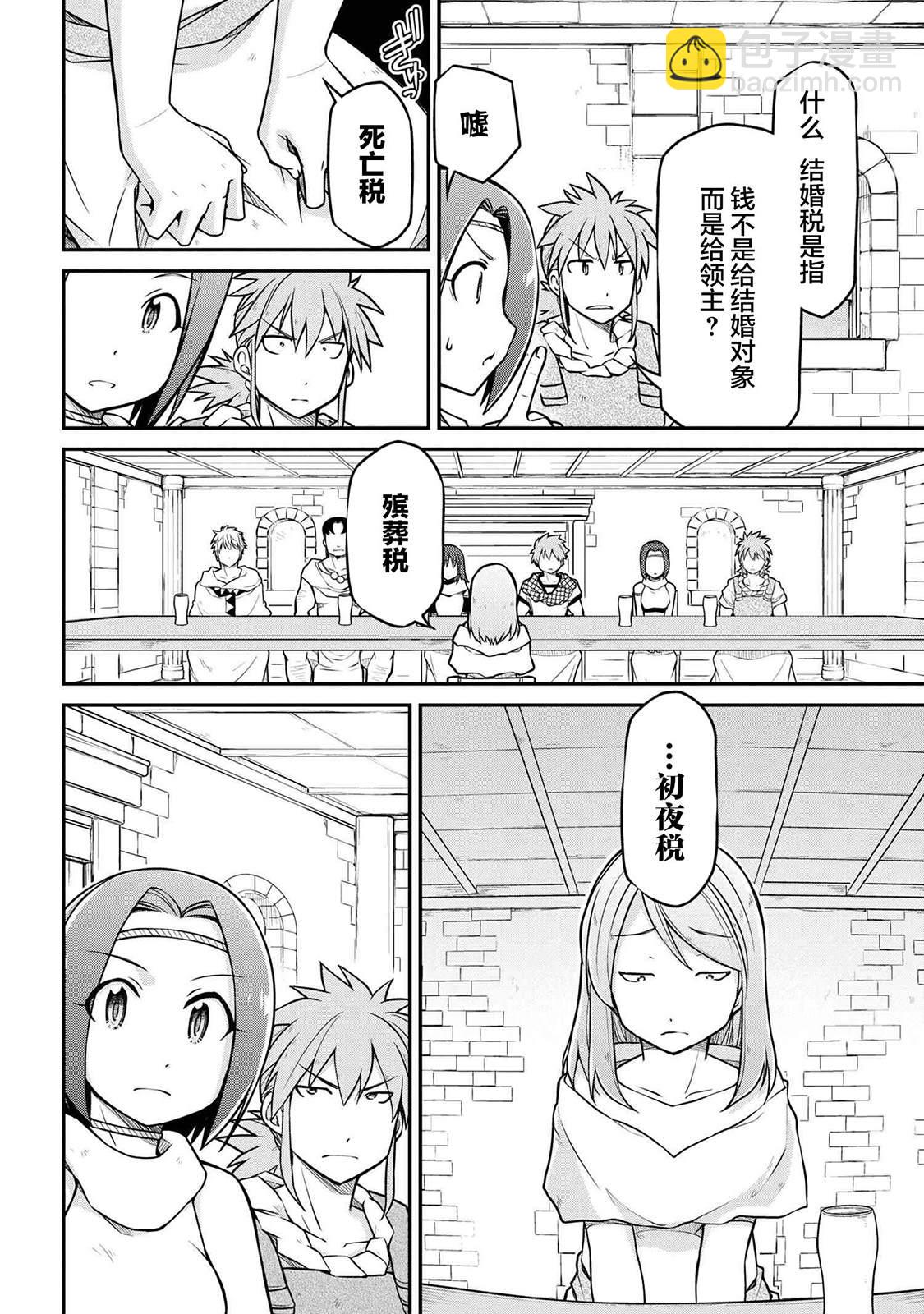🍜异世界建国记 第39.1话 第4页