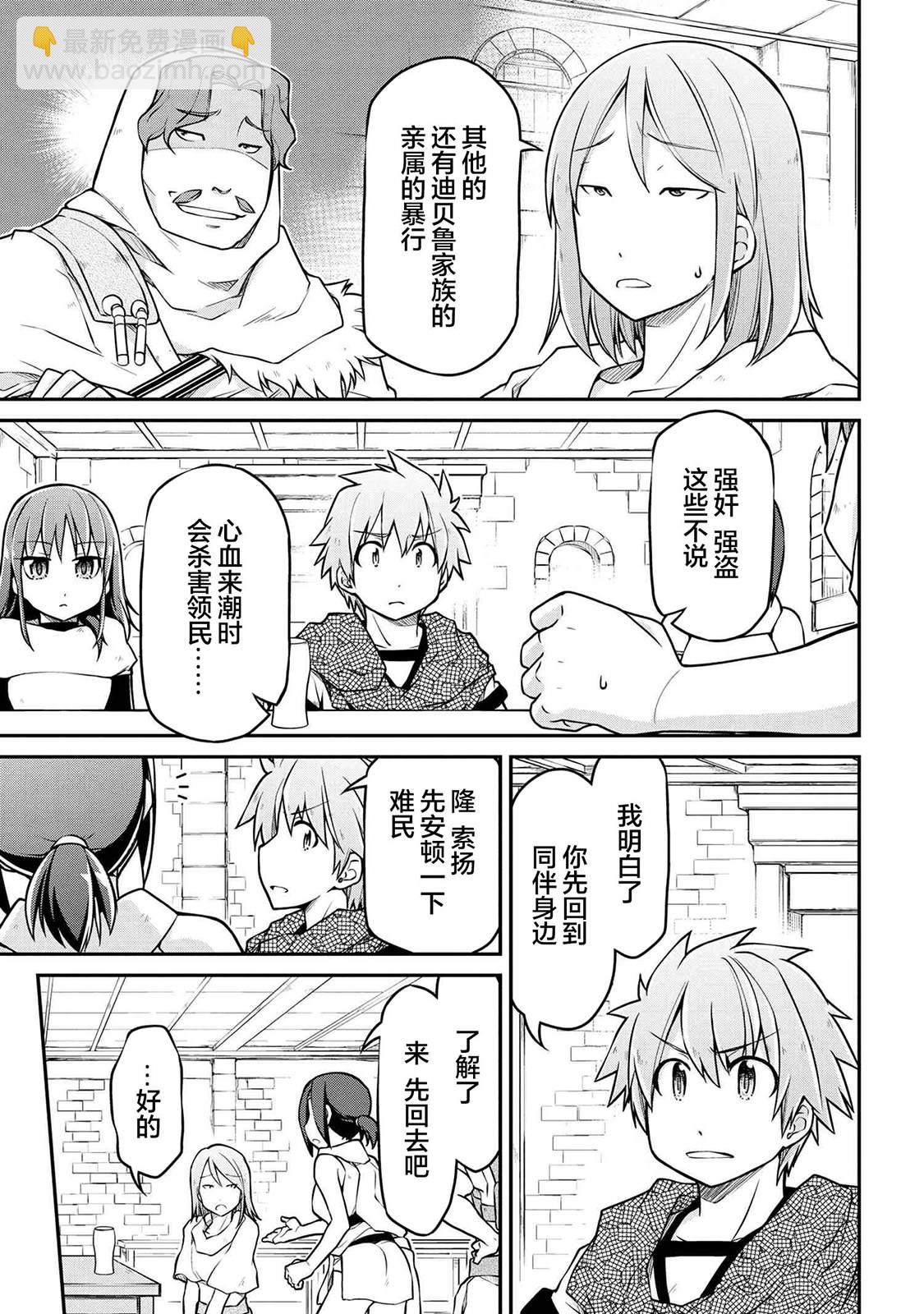 🍜异世界建国记 第39.1话 第5页