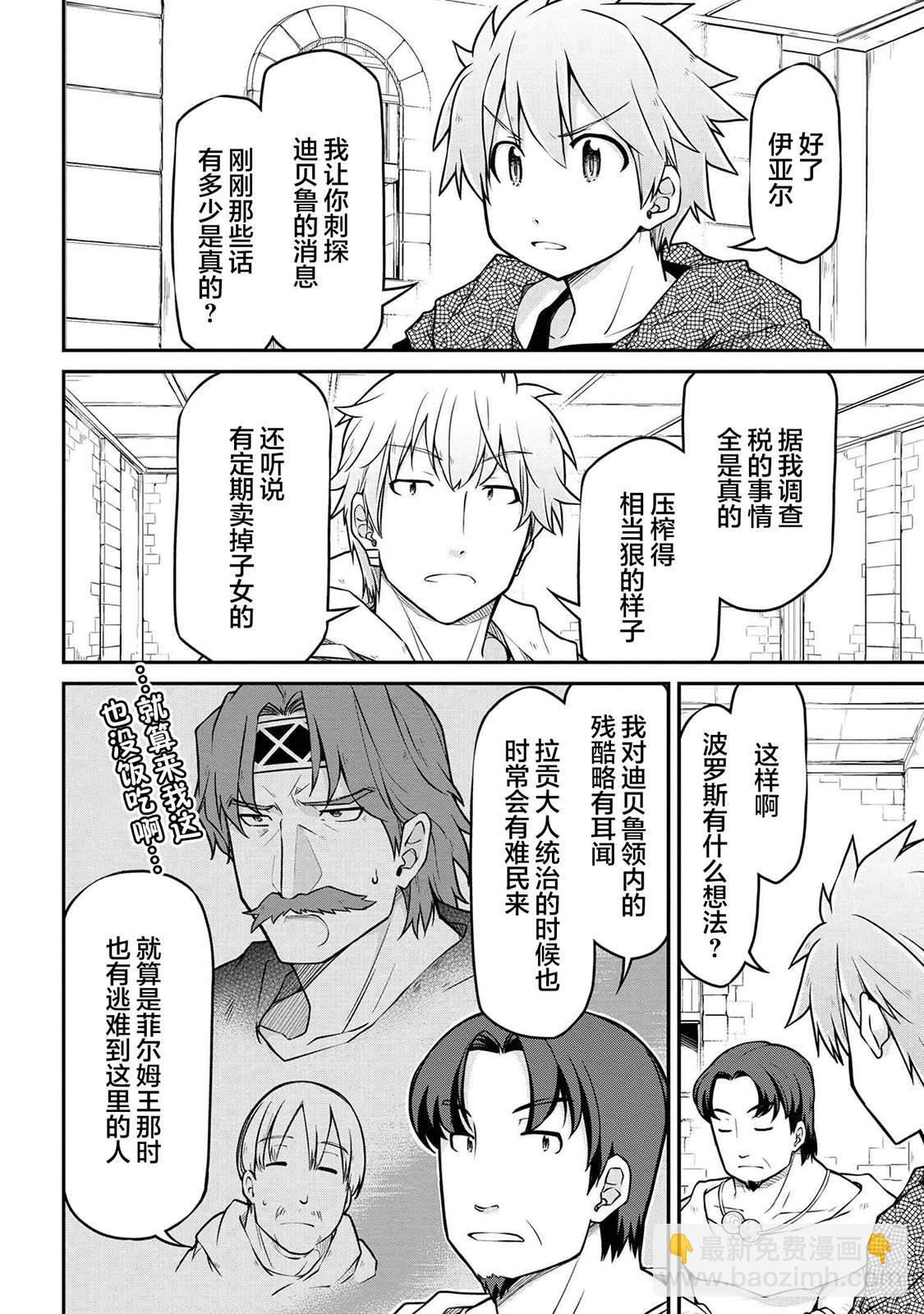 🍜异世界建国记 第39.1话 第6页