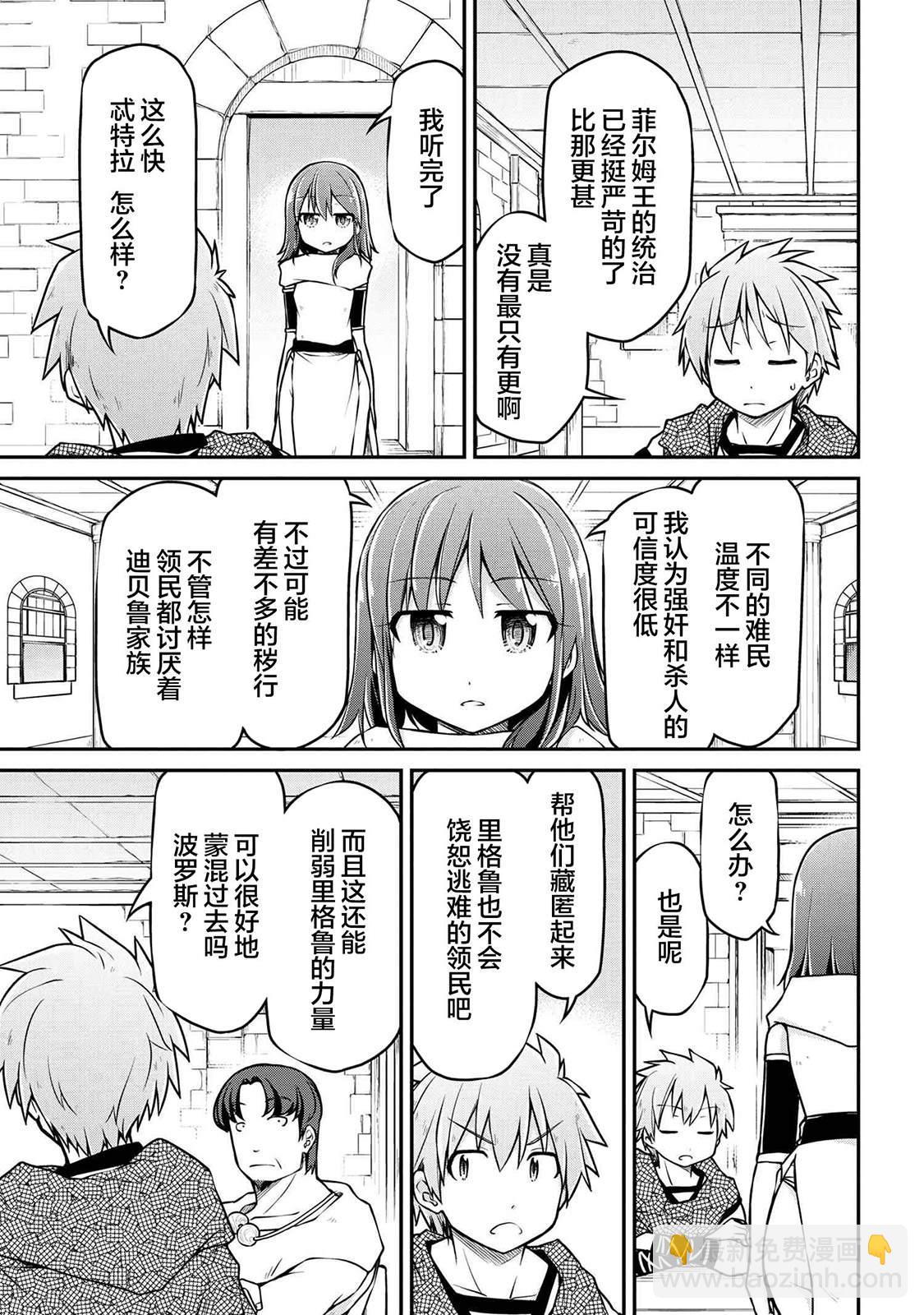 🍜异世界建国记 第39.1话 第7页