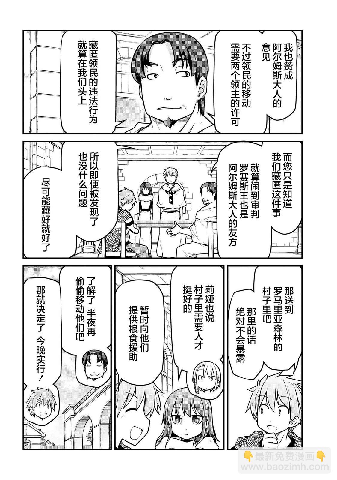 🍜异世界建国记 第39.1话 第8页