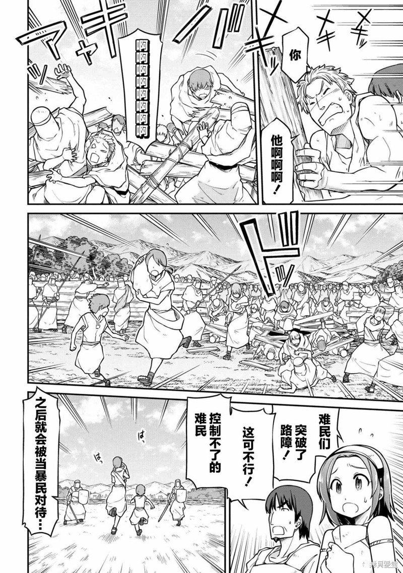 🍜异世界建国记 第40.1话 第10页