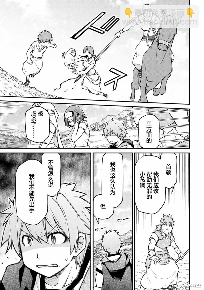 🍜异世界建国记 第40.1话 第11页