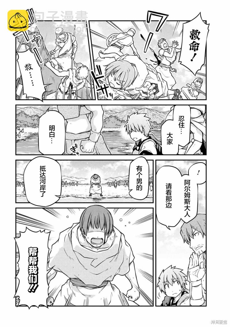 🍜异世界建国记 第40.1话 第12页