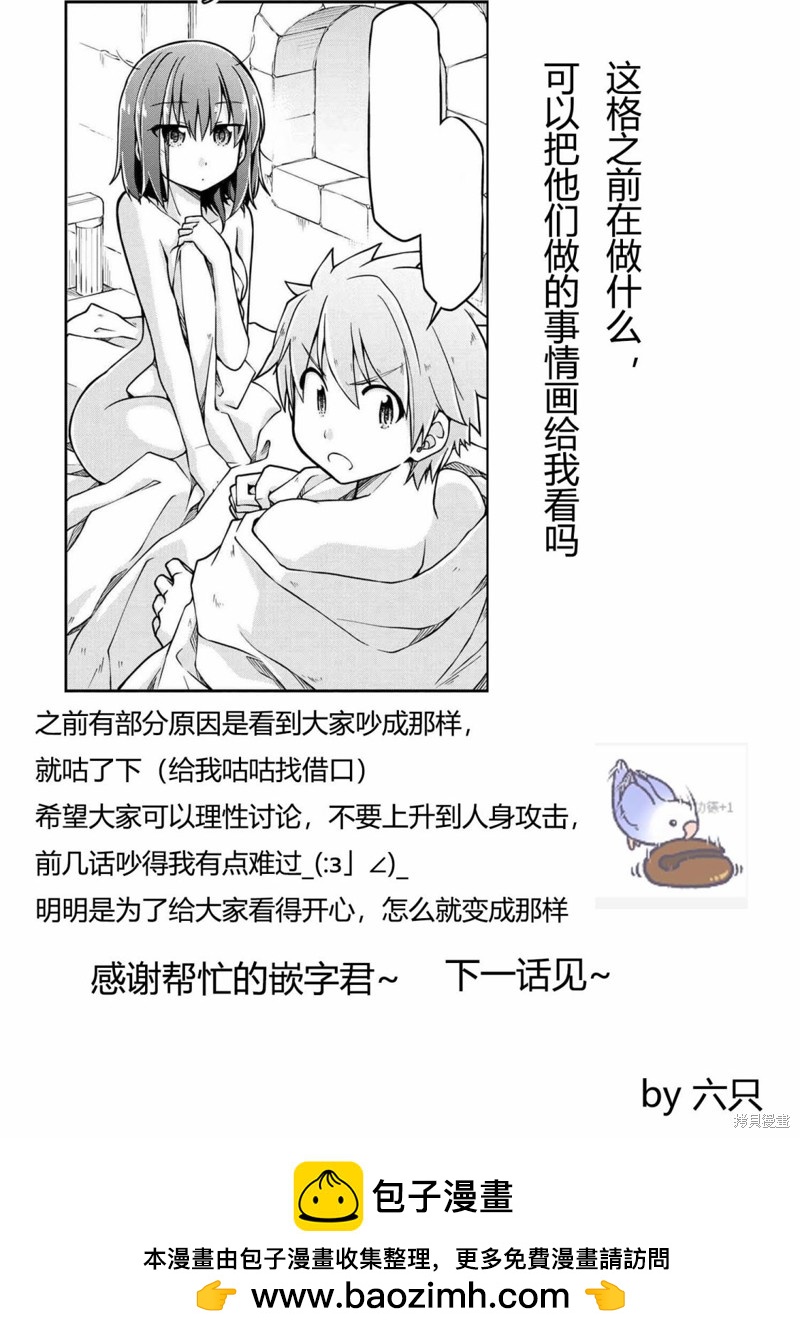 🍜异世界建国记 第40.1话 第15页