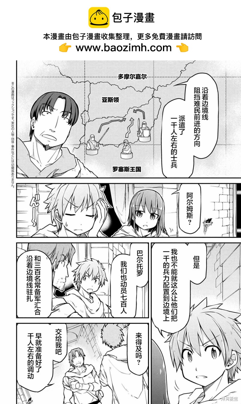 🍜异世界建国记 第40.1话 第2页