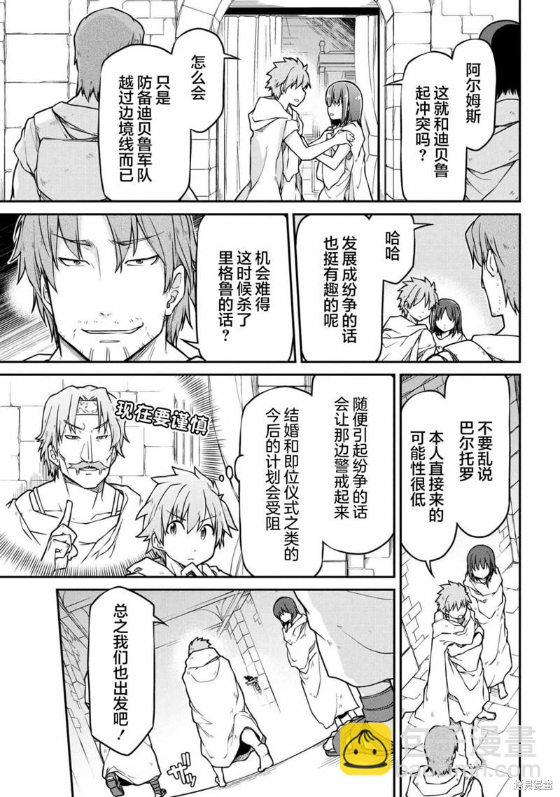 🍜异世界建国记 第40.1话 第3页