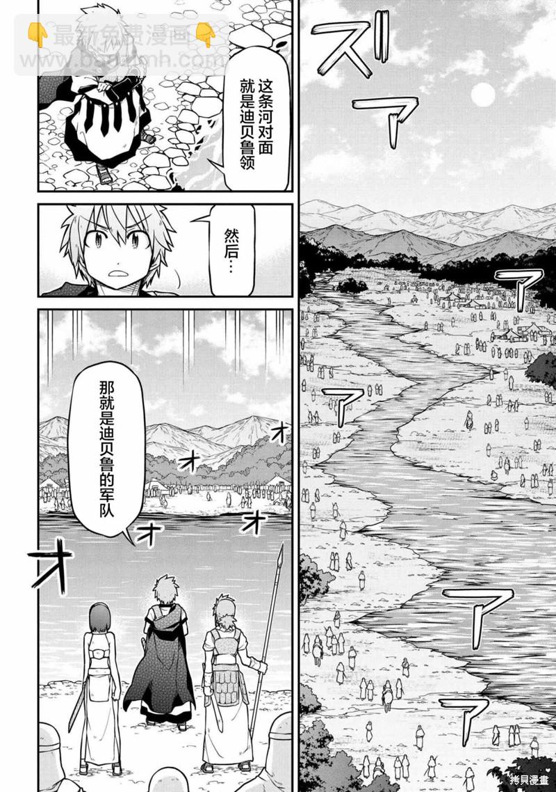 🍜异世界建国记 第40.1话 第4页