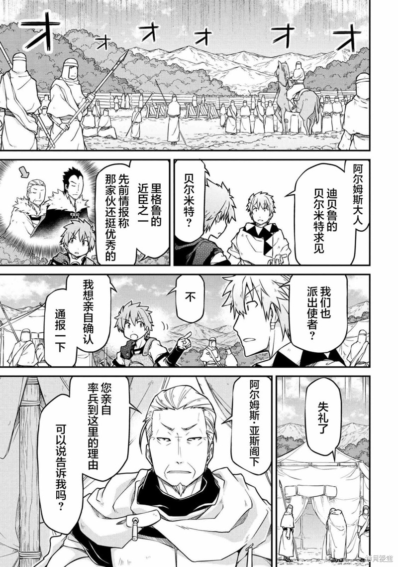 🍜异世界建国记 第40.1话 第5页