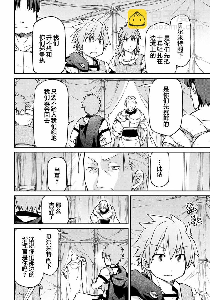 🍜异世界建国记 第40.1话 第6页
