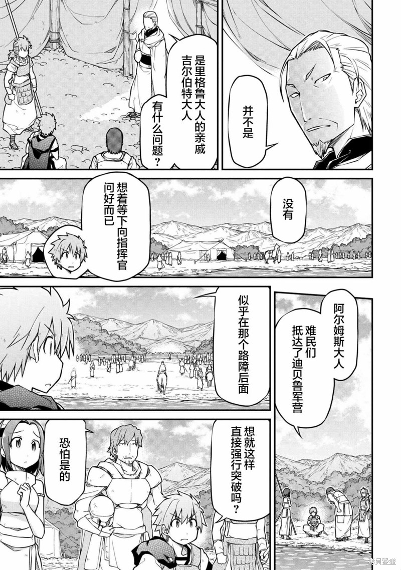 🍜异世界建国记 第40.1话 第7页