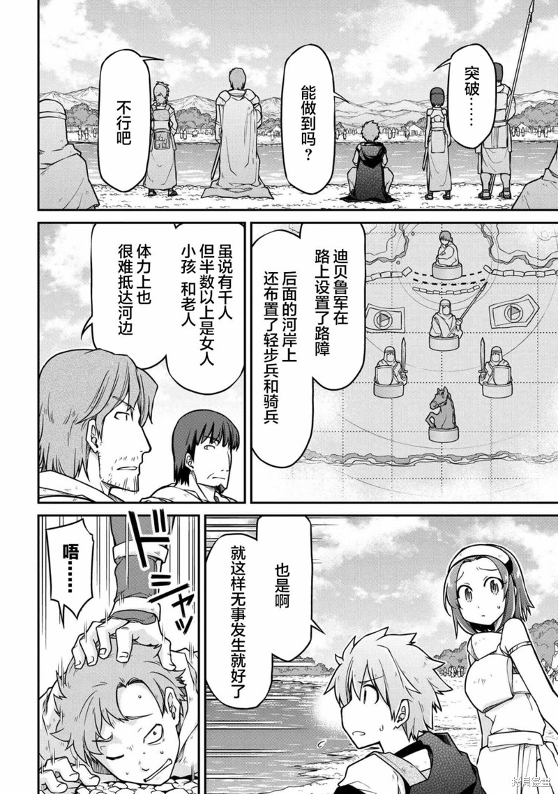 🍜异世界建国记 第40.1话 第8页