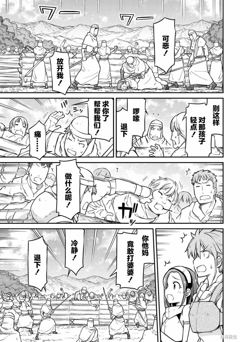 🍜异世界建国记 第40.1话 第9页