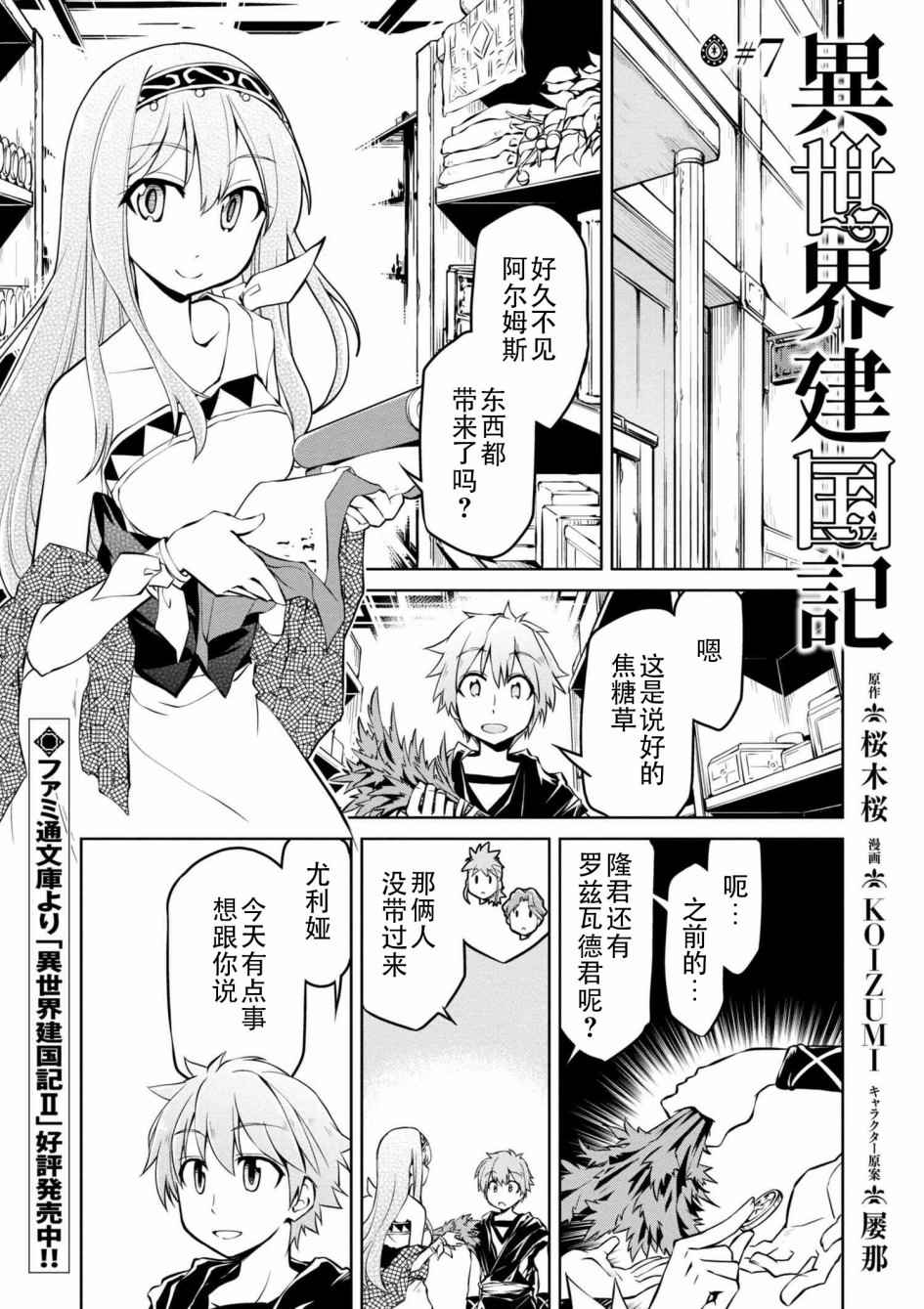 🍜异世界建国记 第7话 第1页