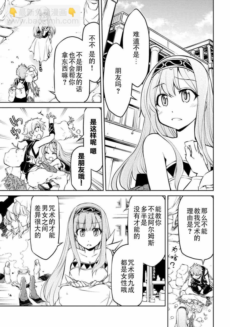 🍜异世界建国记 第7话 第11页