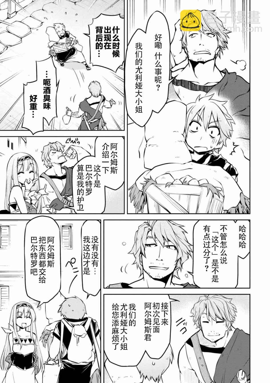 🍜异世界建国记 第7话 第13页