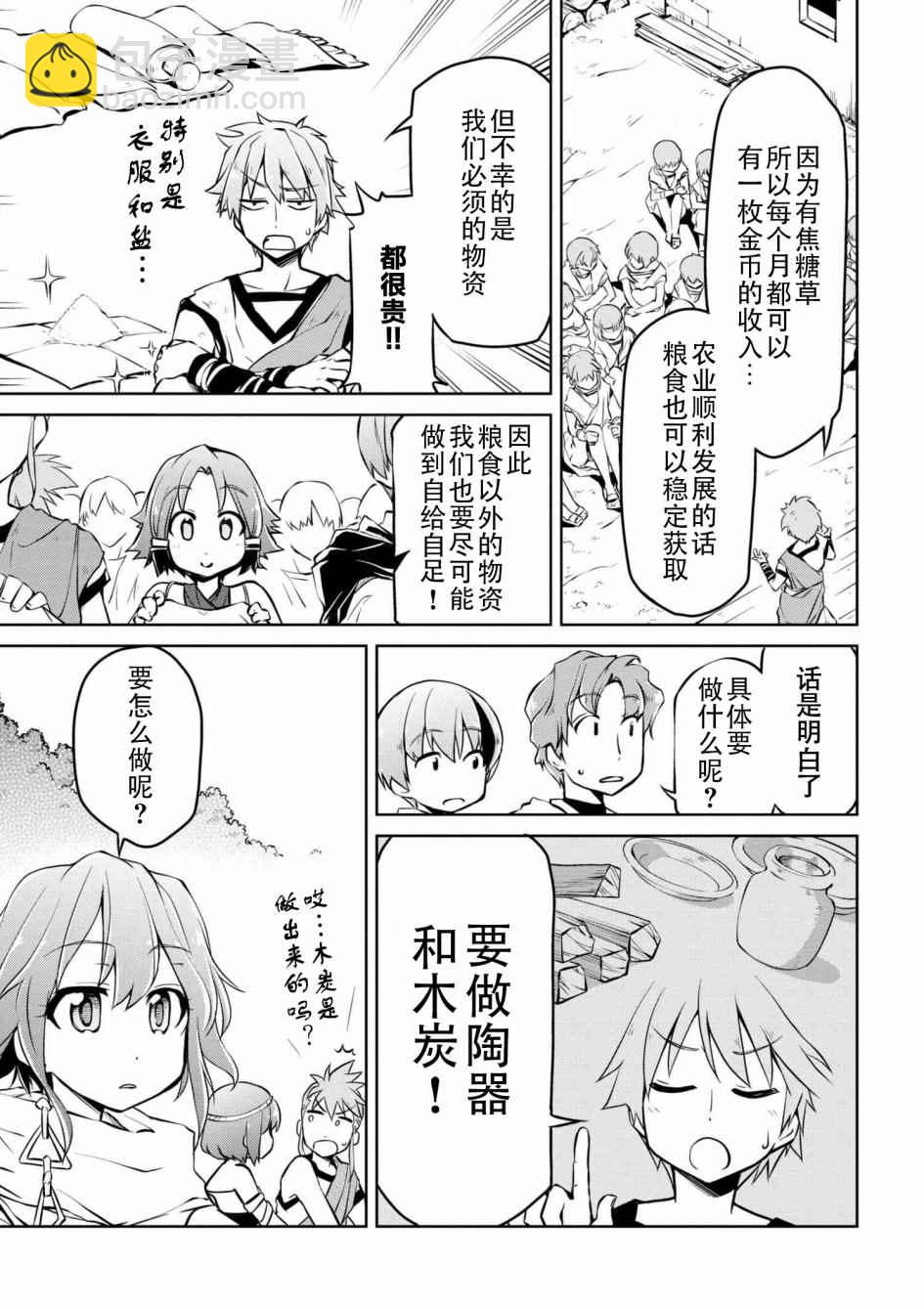 🍜异世界建国记 第7话 第15页